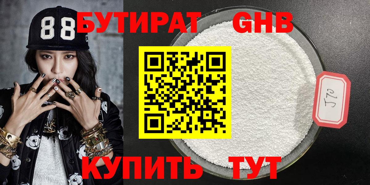 БУТИРАТ 1.4BDO Новоуральск