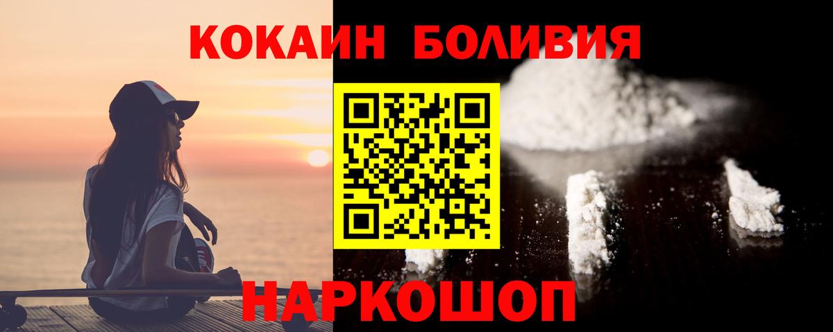 Новоуральск  КОКАИН 98%  COCAIN  Вход с VPN  Cocaine Боливия 