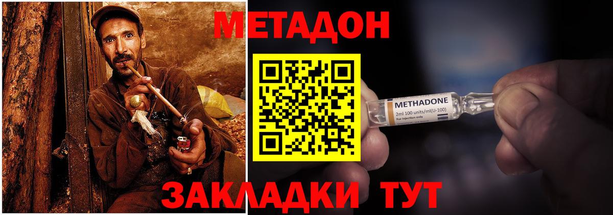 Новоуральск  МЕТАДОН VHQ  Вход с VPN  Метадон methadone 